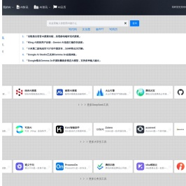AI 工具推荐｜1000+ 国内外AI 工具导航｜好的 AI 我的 AI