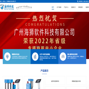 广州海狮软件科技有限公司
