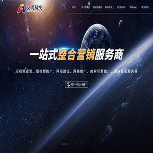 内蒙古网站建设,包头制造业短视频运营,网络推广「鄂尔多斯巴彦淖尔东胜短视频优化推广」选内蒙古新艾尚信息科技有限公司
