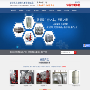 无锡箱泵一体化泵站_无锡不锈钢水箱_苏州水箱_南京水箱_武进区洛阳怡达不锈钢制品厂