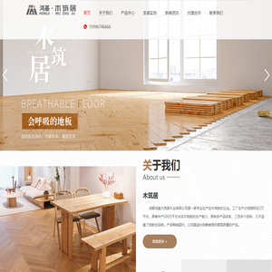 成都鸿基木筑居木业有限公司