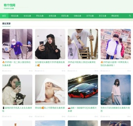 微信头像,抖音头像,QQ头像图片大全 - 找高清好看的头像就来有个性网