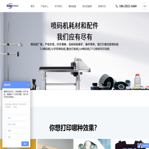 二维码喷码机_激光喷码机_激光打标机_紫外激光喷码机-广州鸿码创