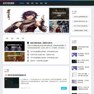 佳禾手游攻略网-手游攻略大全_手机游戏攻略教程大全