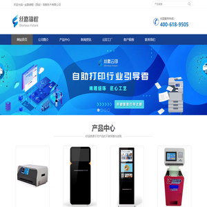 自助打印 - 创业好项目 - 丝路锦程（西安）信息技术有限公司