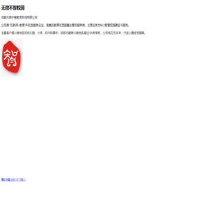 无微不智校园