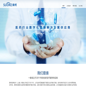 首页 - 索柯信息技术（上海）有限公司