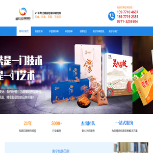 包装印刷-彩盒包装-礼盒包装-纸箱包装-手提袋印刷-标签印刷-南宁印刷-丽特印包装