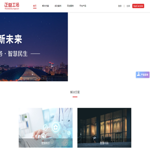 正益工场