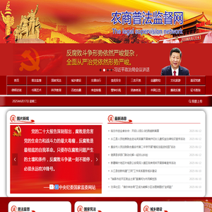 首页-农商普法监督网