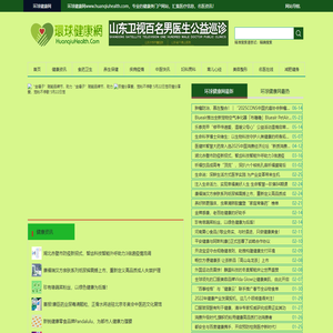www.huanqiuhealth.com