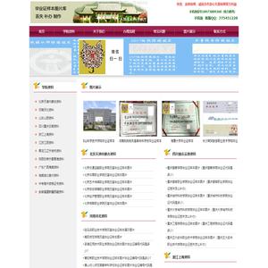 首页-毕业证样本图片库