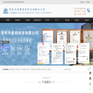 导热硅胶片,导热双面胶,导热硅脂,石墨片,矽胶布,相变化材料等导热材料,度邦科技
