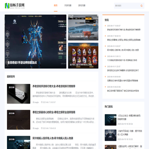 玩家热爱的手游下载与攻略平台-佰畅手游网