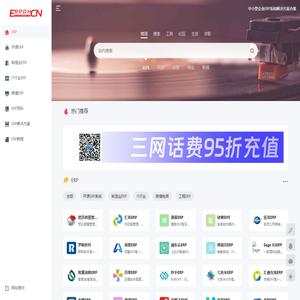 ERP_ERP软件_ERP系统解决方案合集_【ERP系统导航】