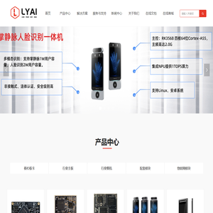 广州凌阳科技官网-AIoT解决方案商