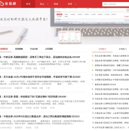会投研-优质研报数据、各类研报分析信息！