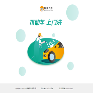 跑熊洗车