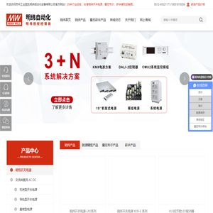 明纬开关电源_台湾明纬授权经销商_苏州明纬自动化设备有限公司