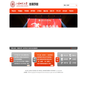 上海师范大学体育学院