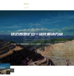 西安优迈智慧矿山研究院有限公司