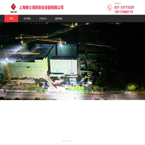 上海格士消防安全设备有限公司