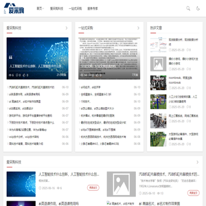 爱采购科技-一站式采购服务专家