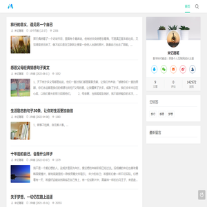 米忆随笔 - 分享个人互联网成长之道