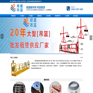 重庆吊篮租赁-重庆脚手架租赁-重庆斌盛机械设备租赁有限公司