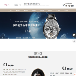 亨得利名表售后维修服务中心-亨得利手表维修保养中心