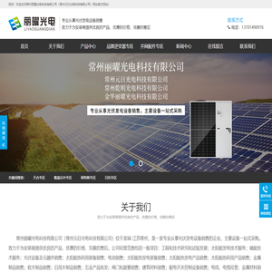 常州丽曜光电科技有限公司（常州元日光电科技有限公司）