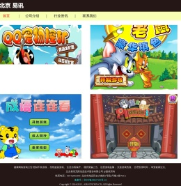 北京易讯_首页