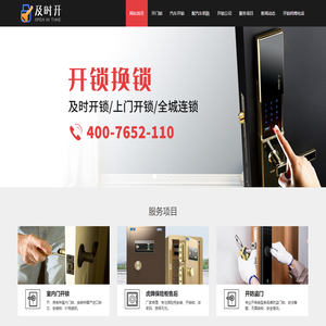 汽车开锁电话-修锁换锁芯-保险柜开锁-开锁公司电话-配汽车钥匙-开锁公司