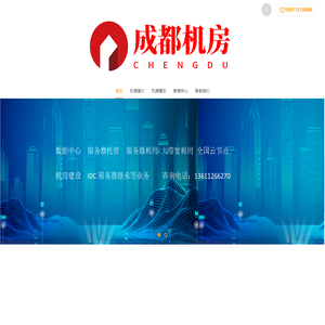 成都服务器租用,成都服务器托管,成都机房,成都高电机房
