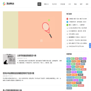 三教命理风水