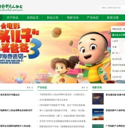 首页-中国电影制片人协会