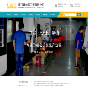 厦门鑫创辉工贸有限公司
