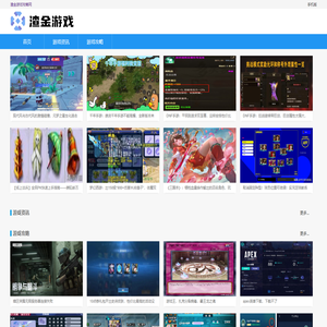 渣金游戏攻略网