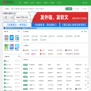 联网分类目录 - 网站免费收录_网址分类目录大全【优质外链软文发布】