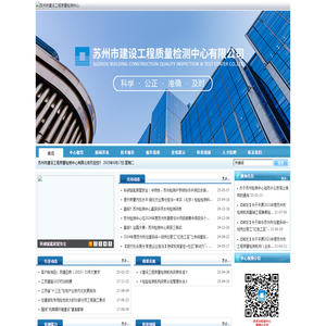 苏州市建设工程质量检测中心