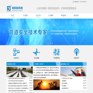 北京昊科航科技有限责任公司 管道安全专家 昊科航 北京昊科航 北京昊科航科技 昊科航科技 昊科航科技公司