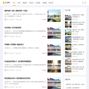 大吉日历 - 黄道吉日_民俗文化_万年历_生肖星座
