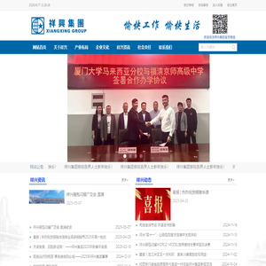 祥兴（福建）箱包集团有限公司