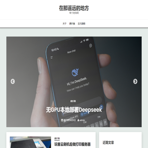 在那遥远的地方 – 有个老流氓