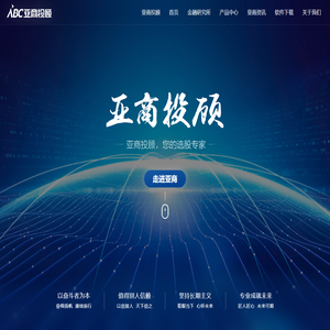 ABC 亚商投顾-上海亚商投资顾问有限公司