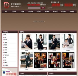 南京卡其诺服饰有限公司