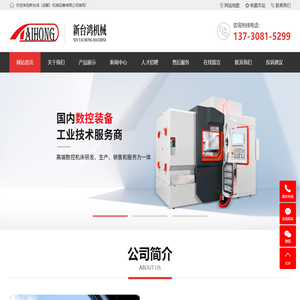 高速钻铣_数控车床_龙门加工_新台鸿（成都）机械设备有限公司