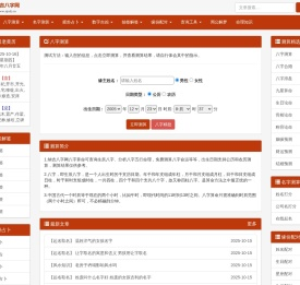 纳吉八字网-免费八字测算-在线测八字
