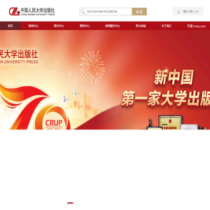 首页-中国人民大学出版社