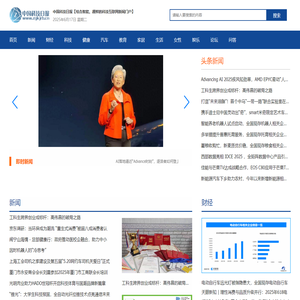 中国科技日报【结合智能、趣鲜的科技互联网新闻门户】